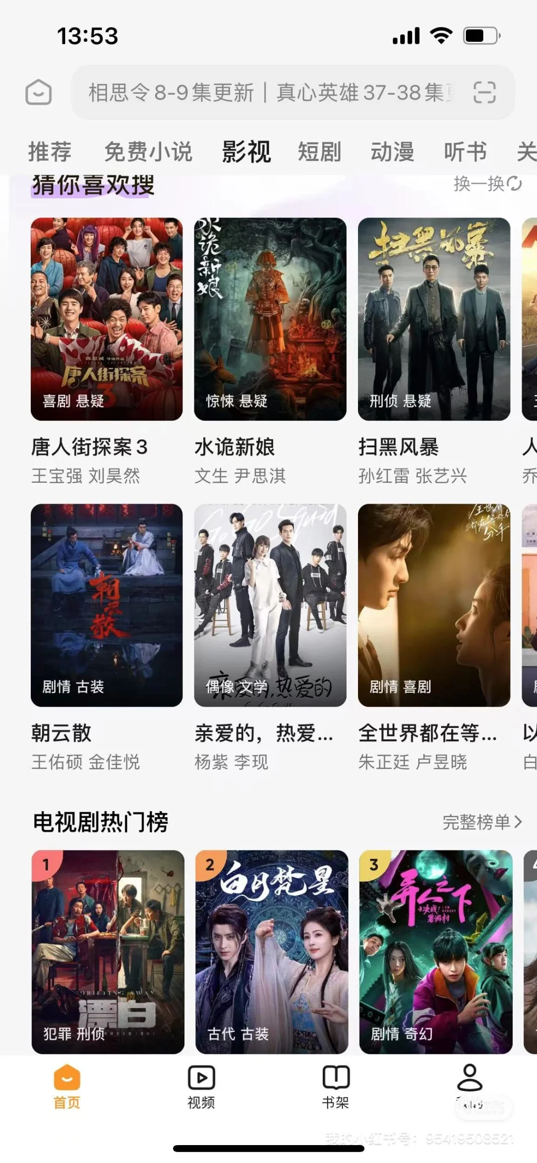安卓苹果手机看剧软件,免费追剧app