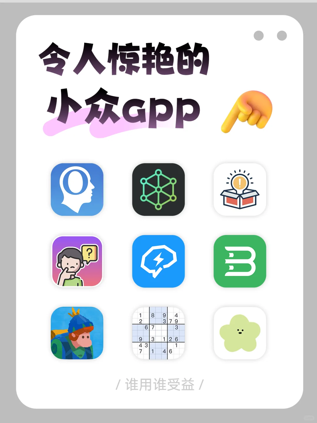 令人惊艳的9款APP，谁用谁受益！