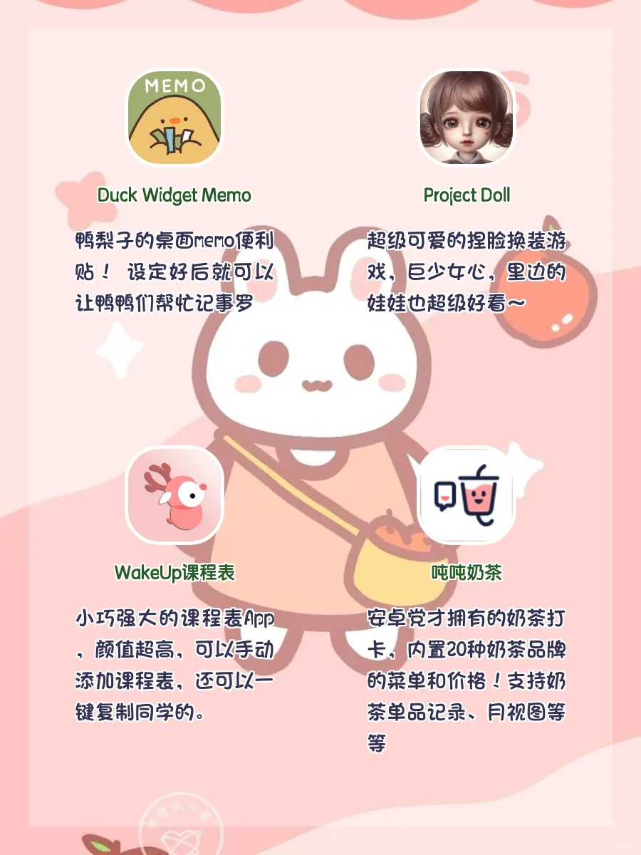 少女必备神器app