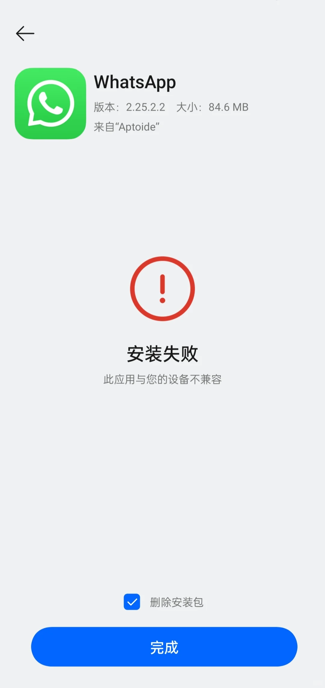 WhatsApp安装失败