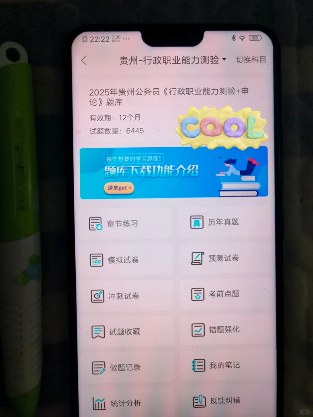 贵州省考，巨好用的app，赢麻了！！！