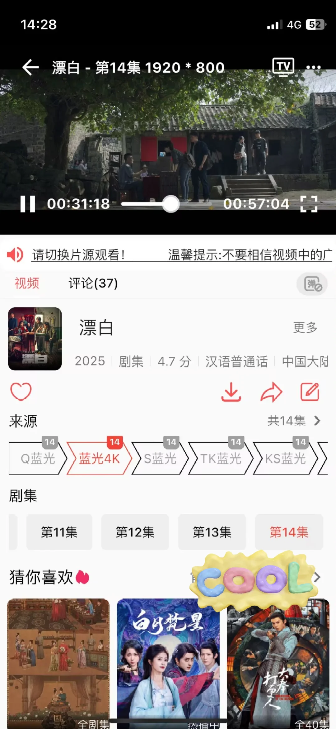 蛇年新版看剧app安卓苹果鸿蒙免费通用版