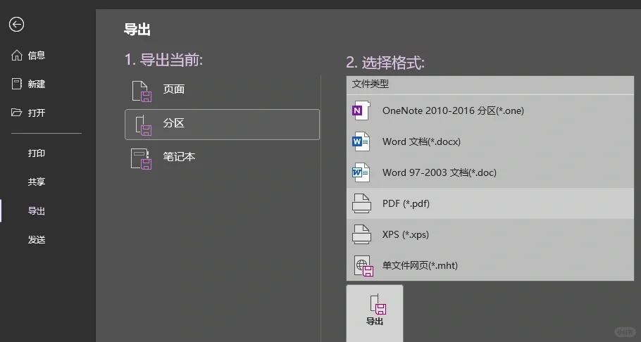 OneNote有关知识版本分享（后续无限更新）