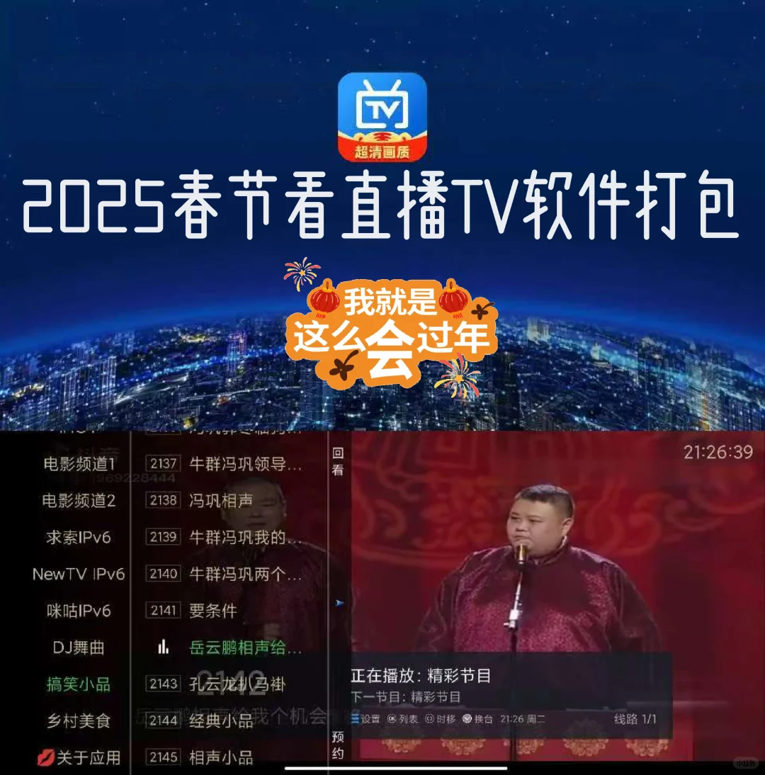 2025年最新的电视直播APP们大放送