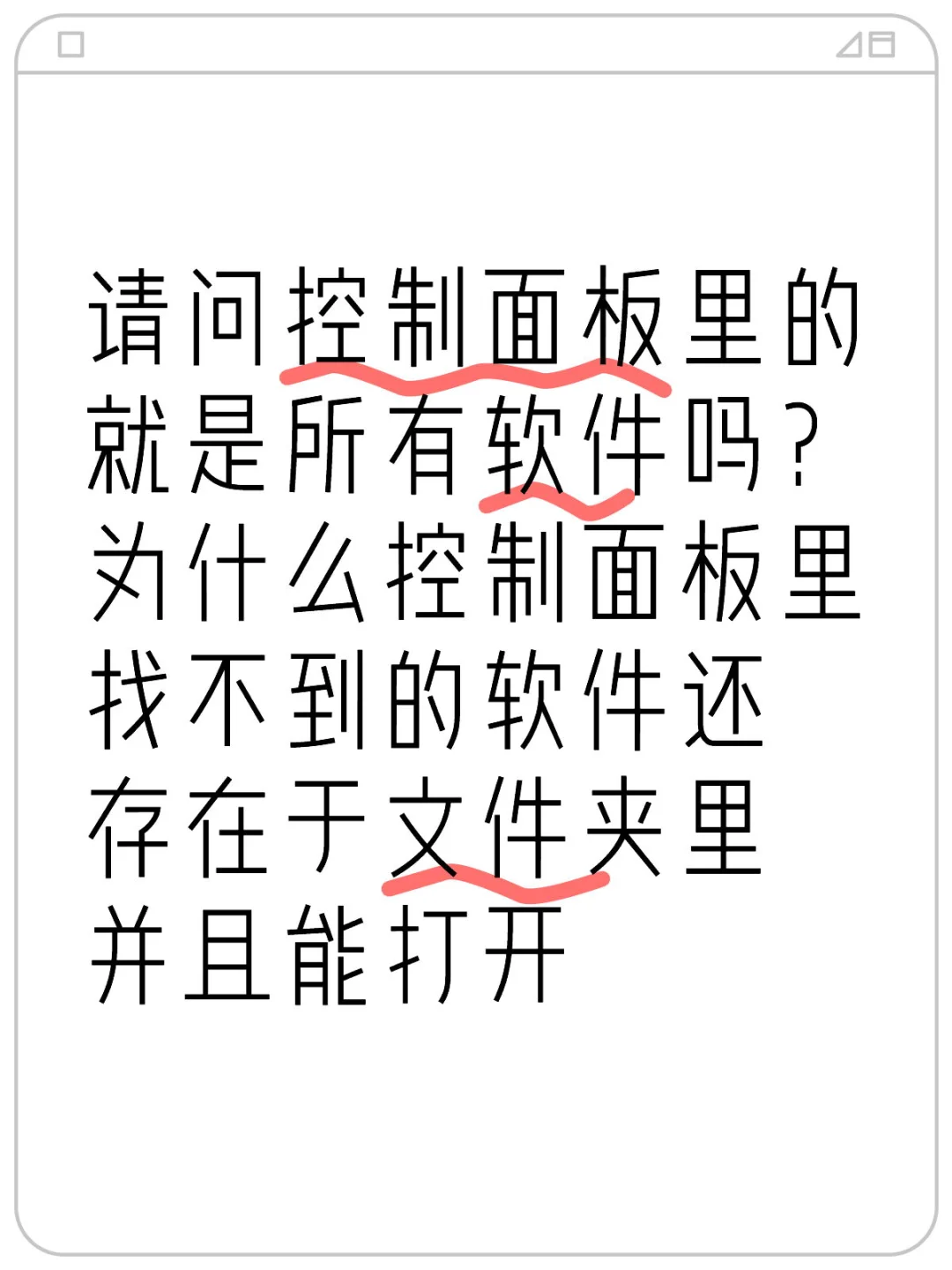 电脑究竟怎么卸载软件