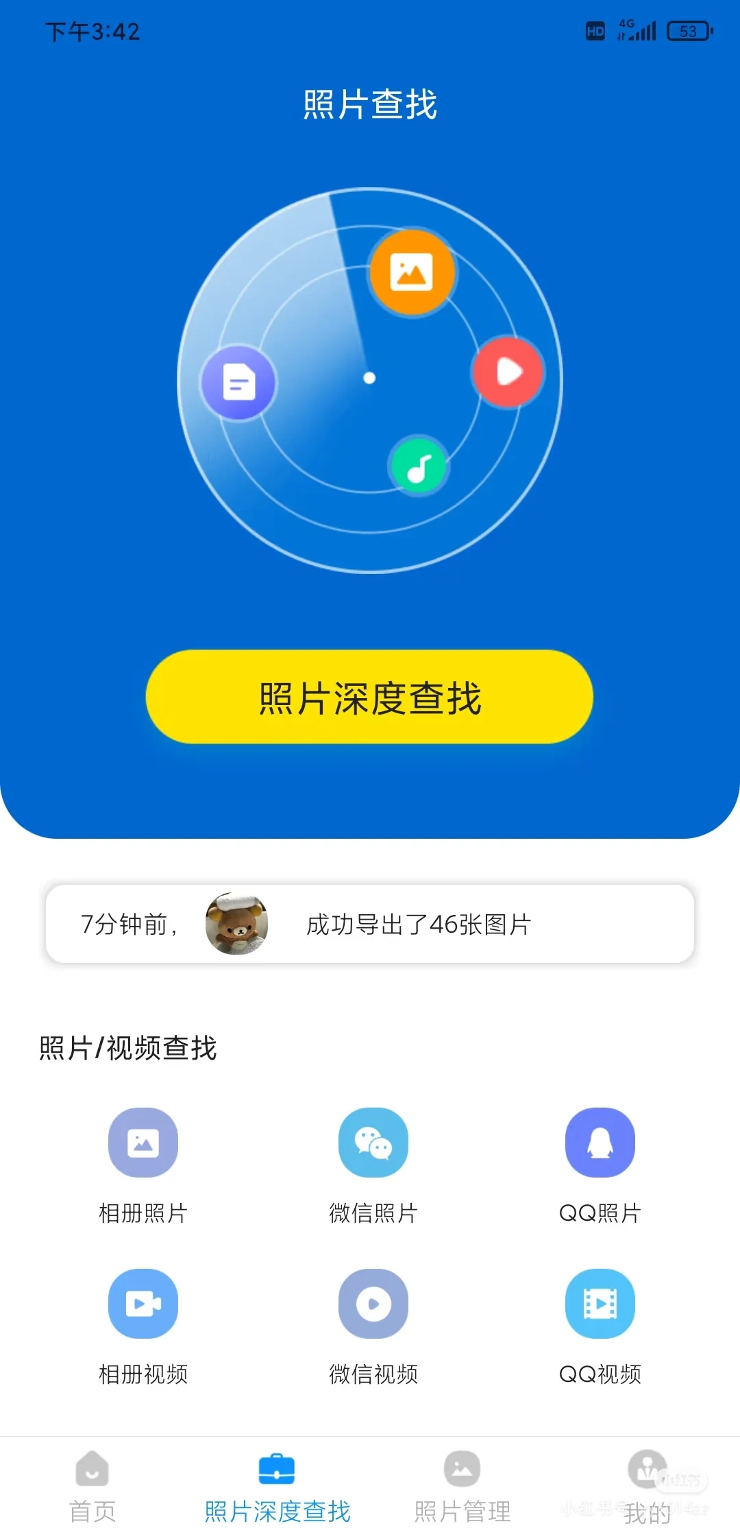本软件目前为止支持安卓手机。本人亲测哟