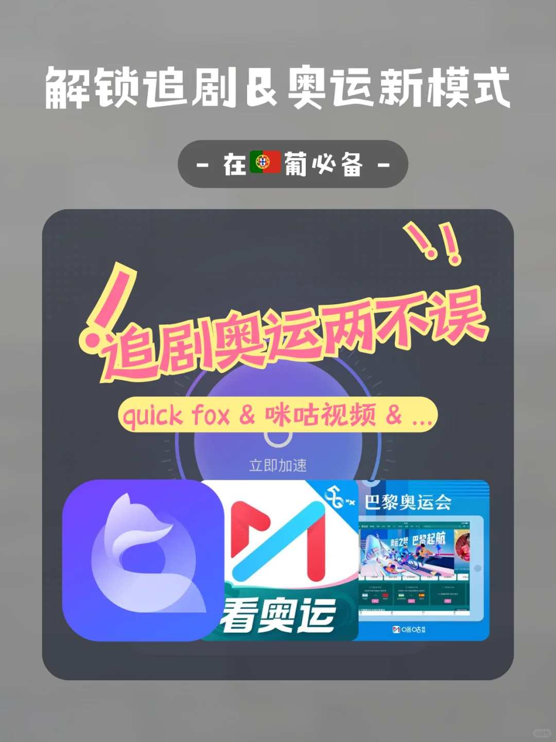 🇵🇹葡萄牙生活宝藏app分享