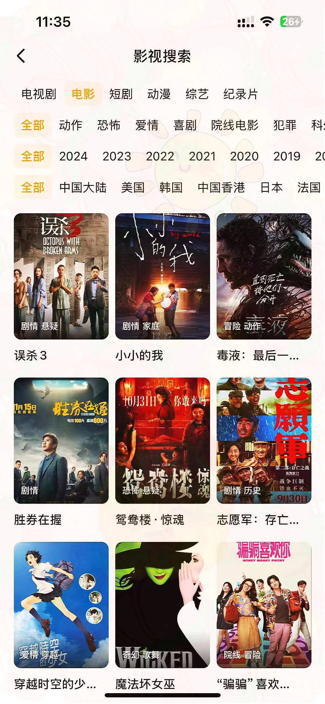 苹果 安卓 追剧无压力🎀