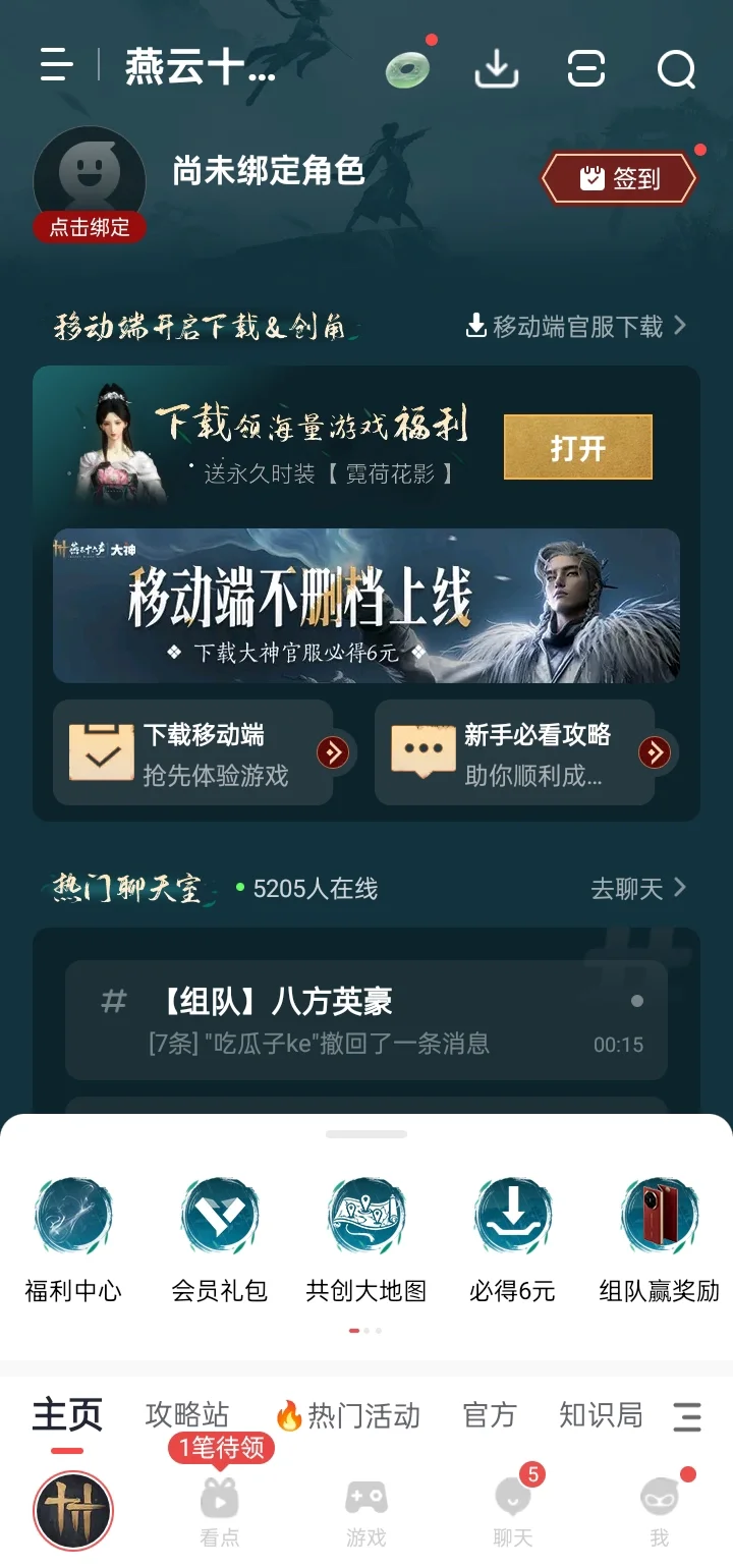 燕云十六声手游有有标的吗