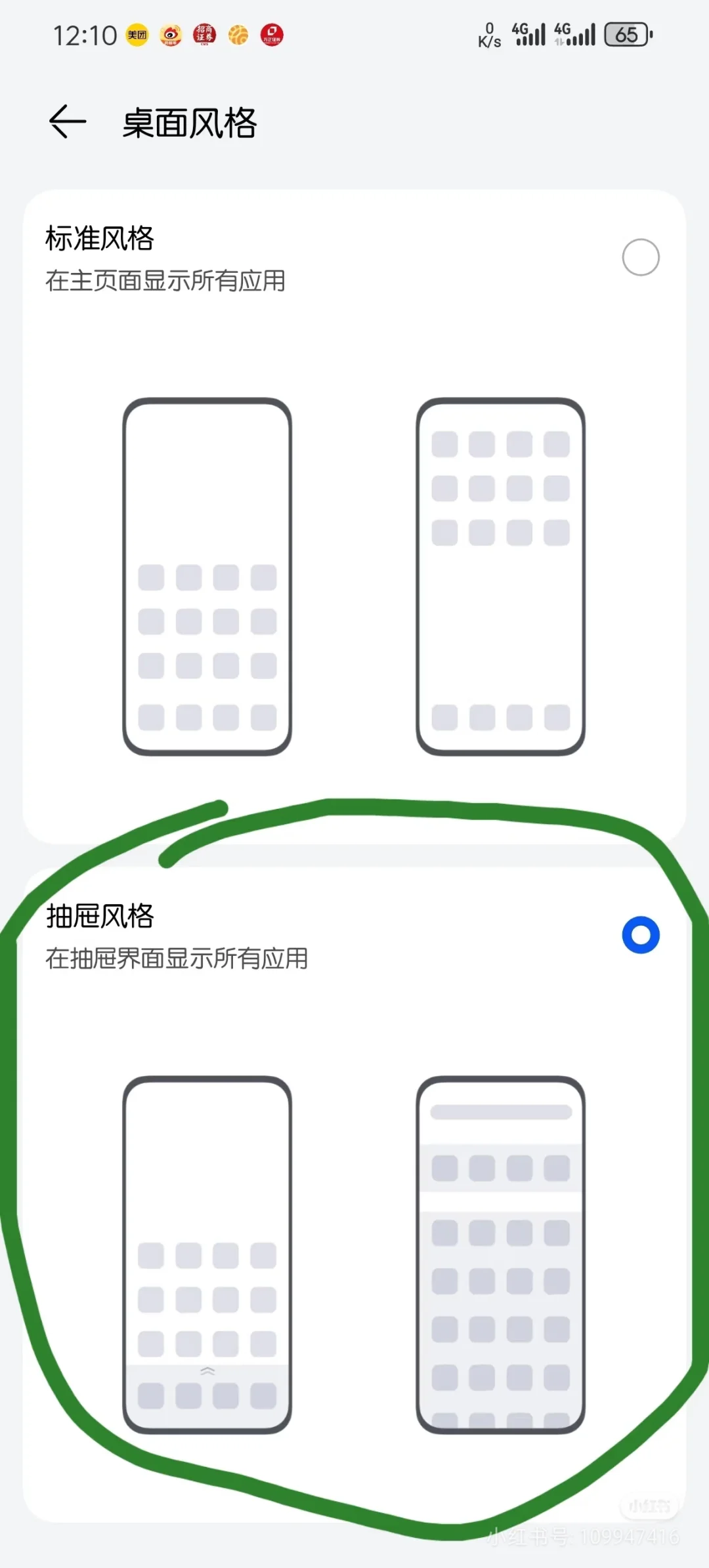 华为手机桌面抽屉模式太香了😂