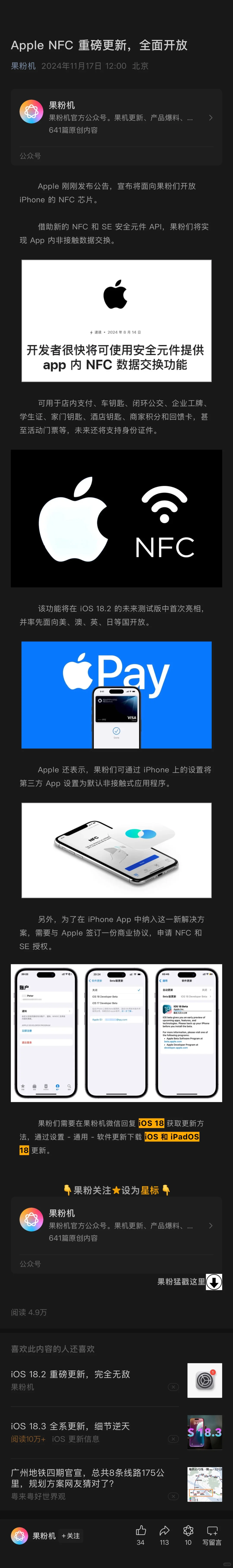 iPhone nfc iOS18.1