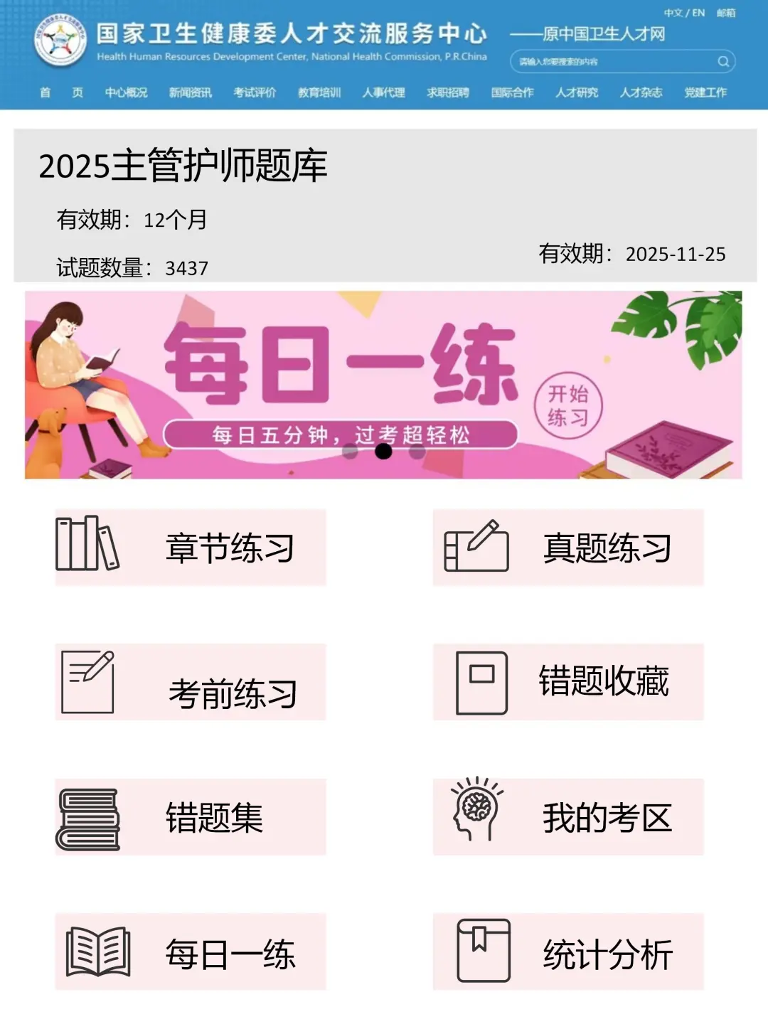 为什么我考过主管护师才知道这个app，赢麻了