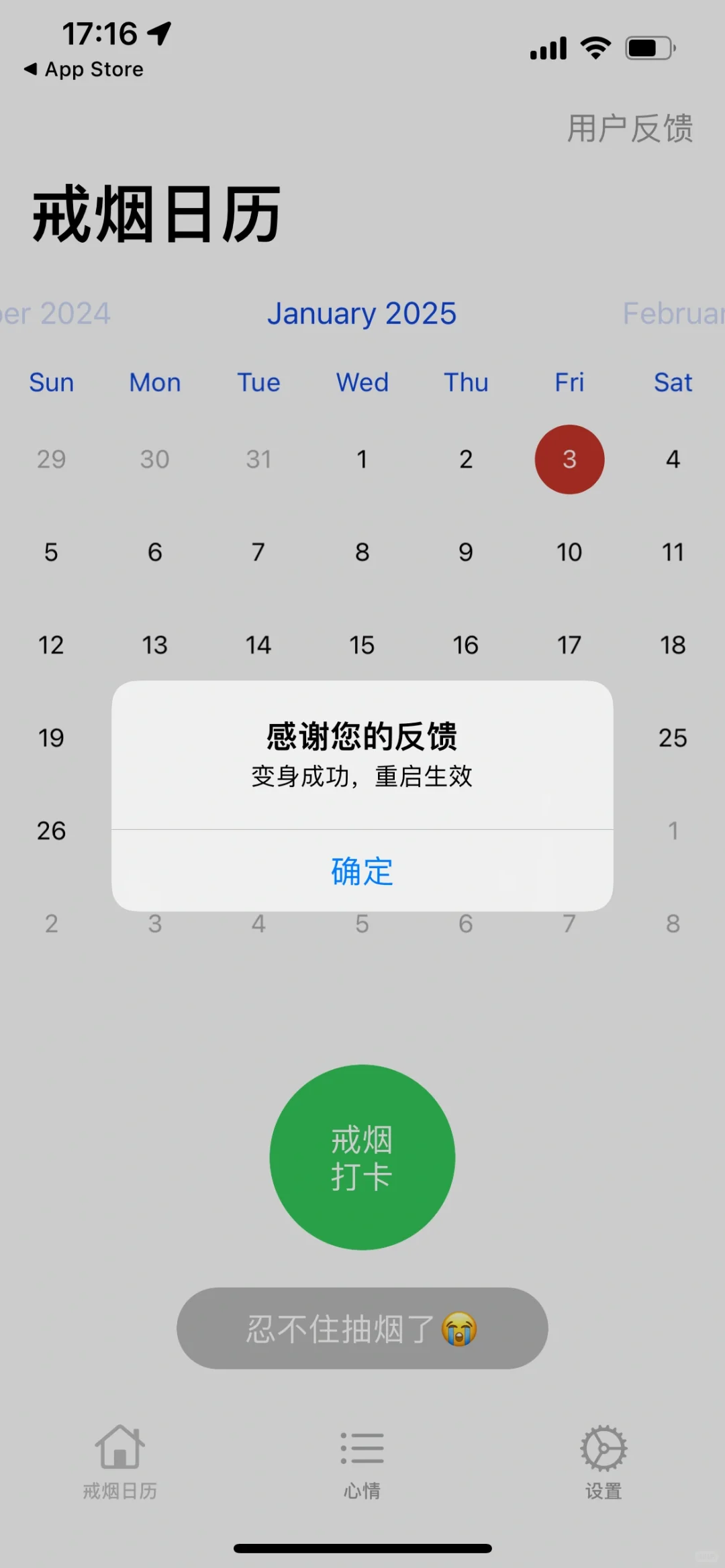 输入暗号后 后台划掉重启可用