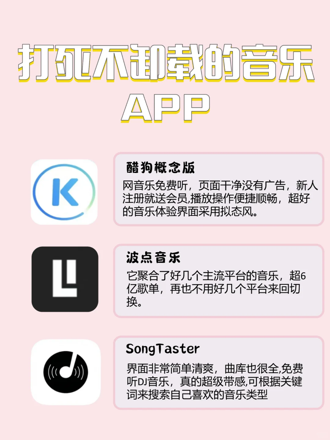 打鼠也不卸载的六种音乐app🎵