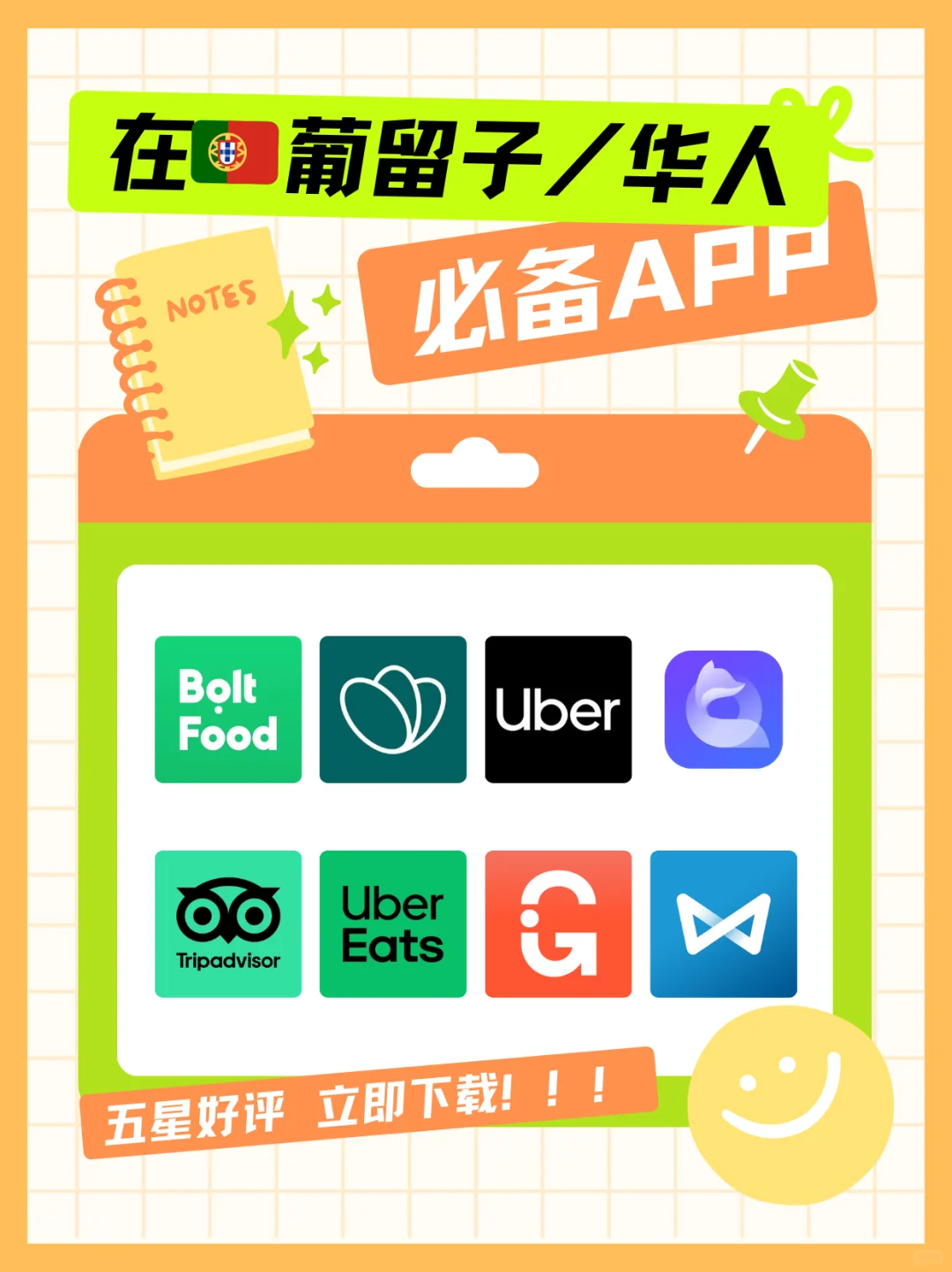 🇵🇹葡萄牙生活宝藏app分享