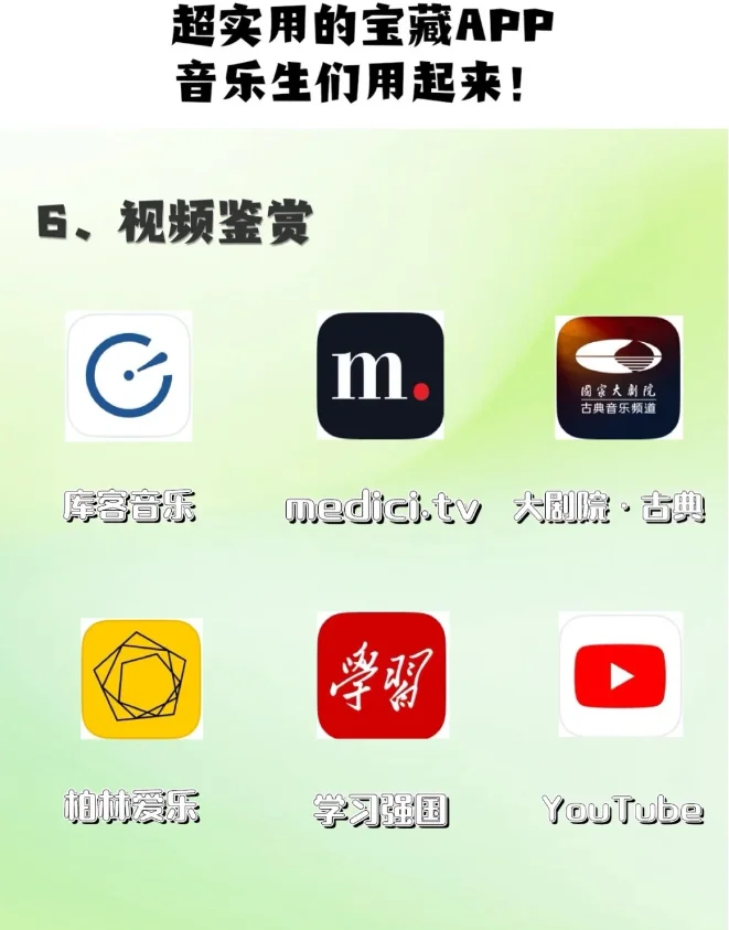 音乐生必备❗️超全的实用宝藏APP🔥