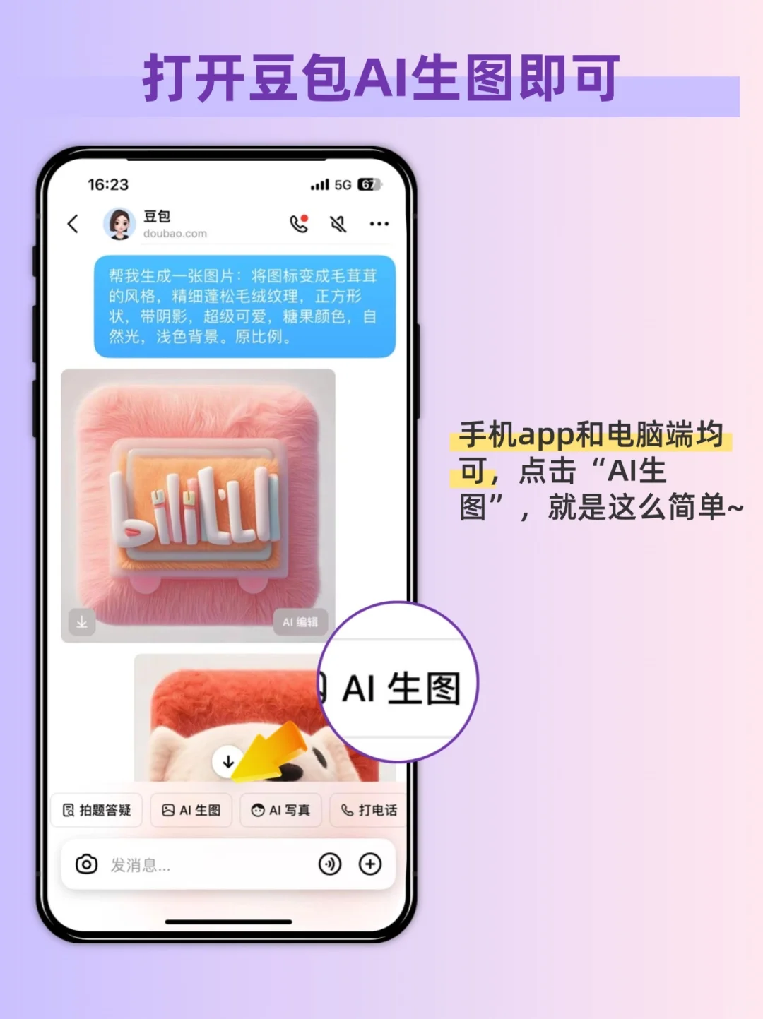 🔥AI新玩法啦！毛绒绒app图标💖附教程