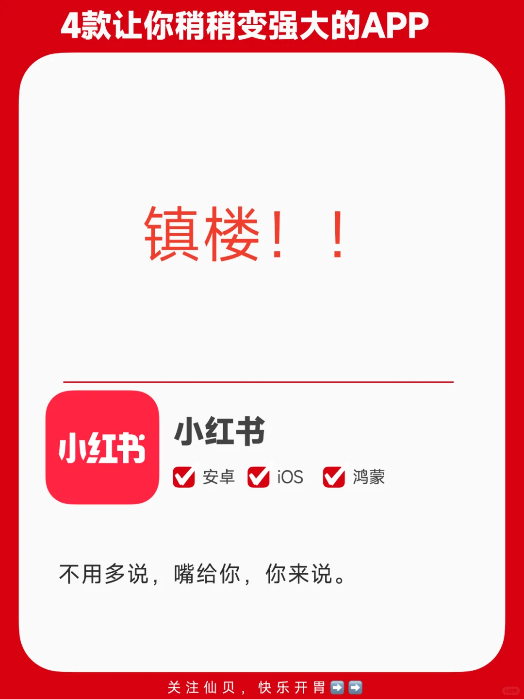 小红书都在推！4款女生必备成长APP