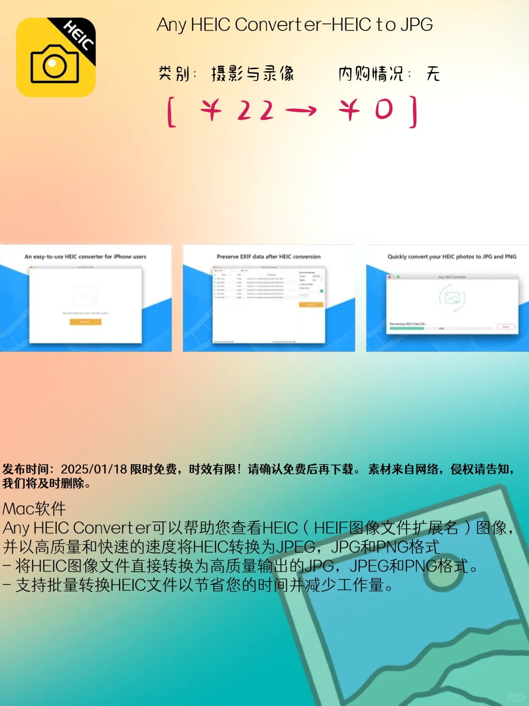 01.18 iOS限免：健康运动与智能生活应用集锦