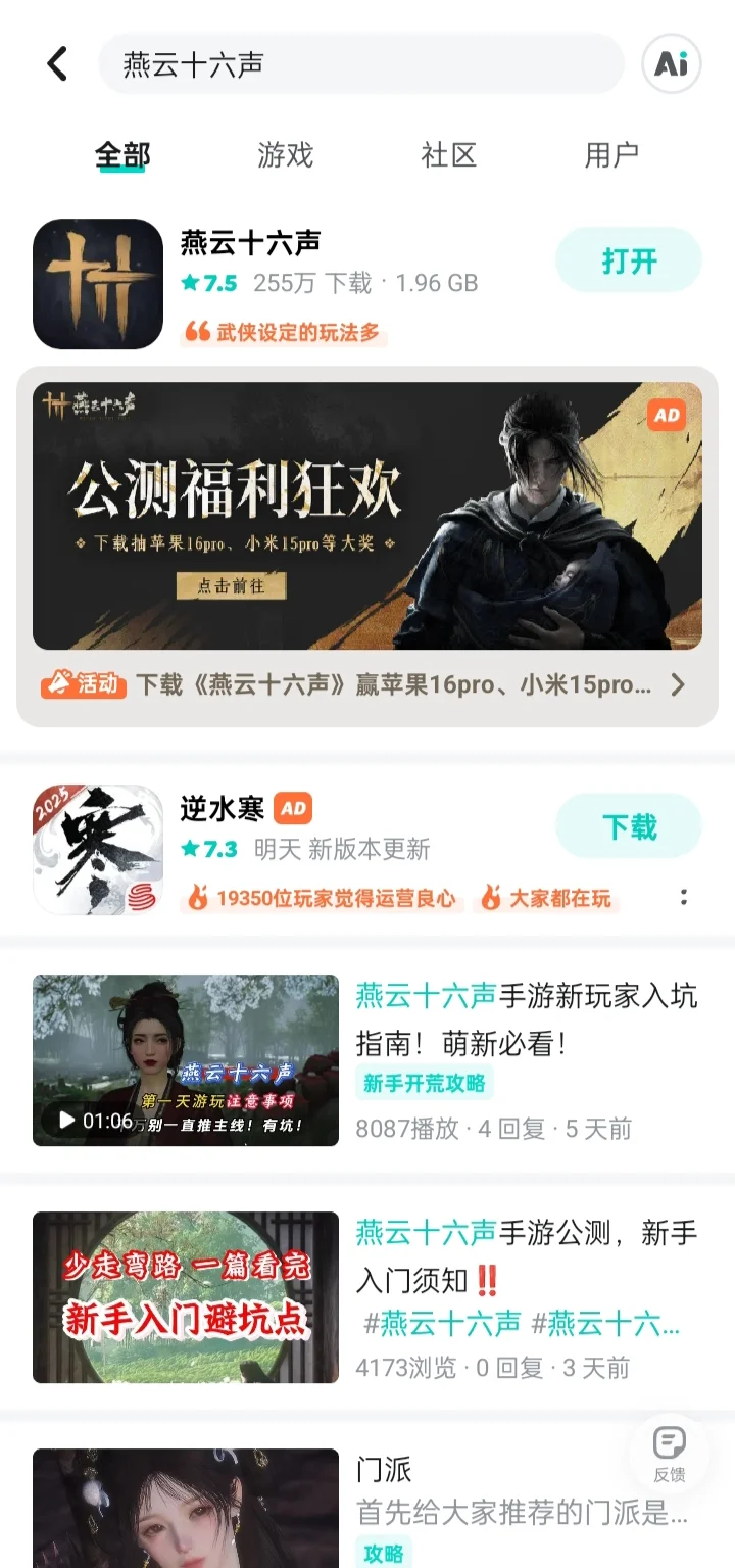 燕云十六声手游有有标的吗