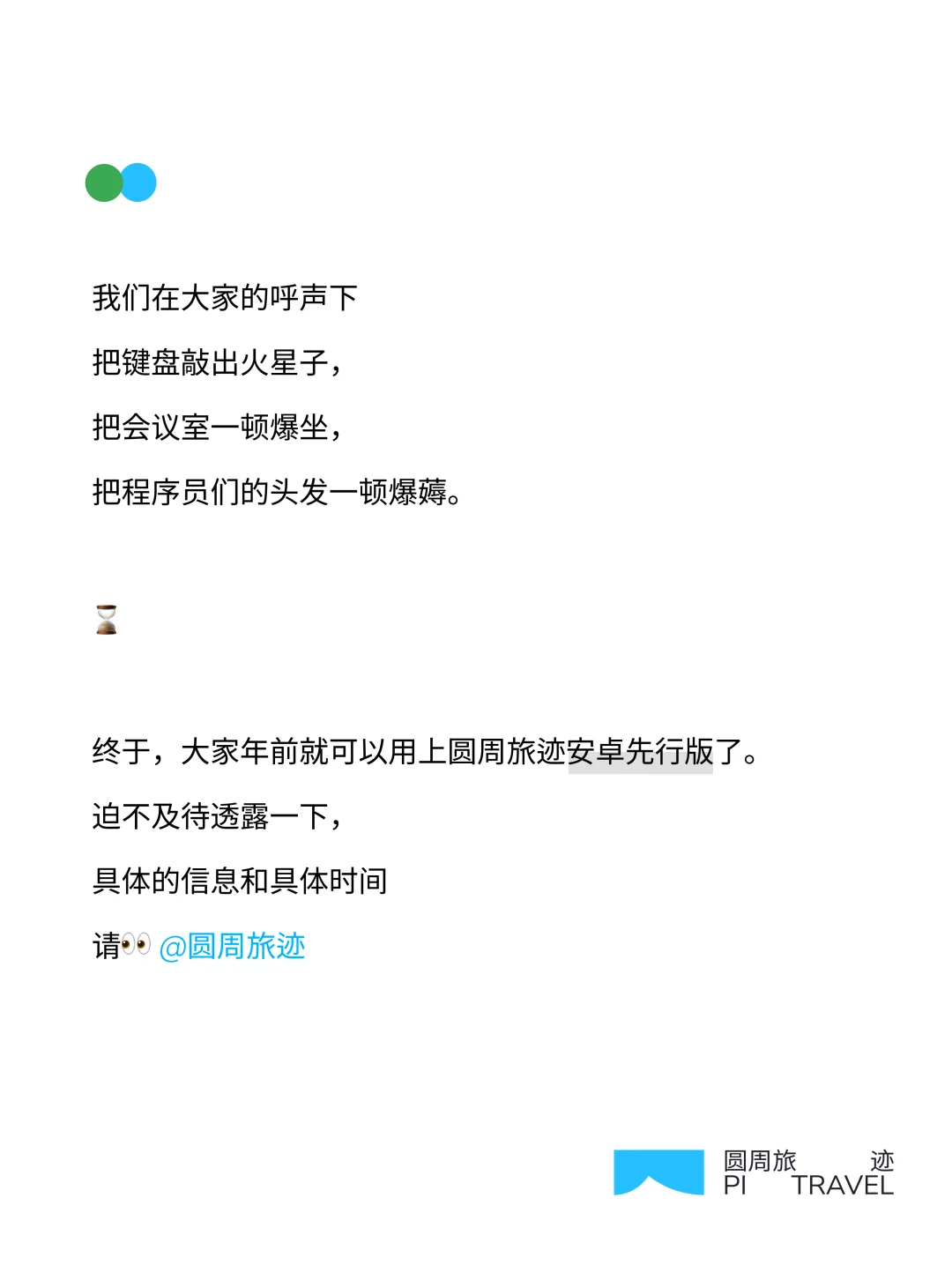 📣安卓先行版 已经上线