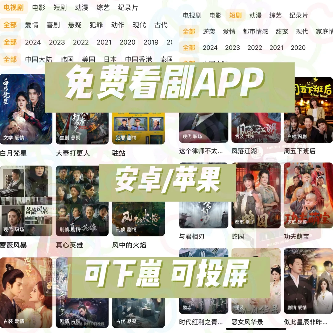 分享自用免费追剧神器！苹果安卓都能冲！