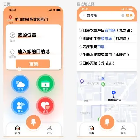 适老化设计APP🔥出行app设计 app ui设计