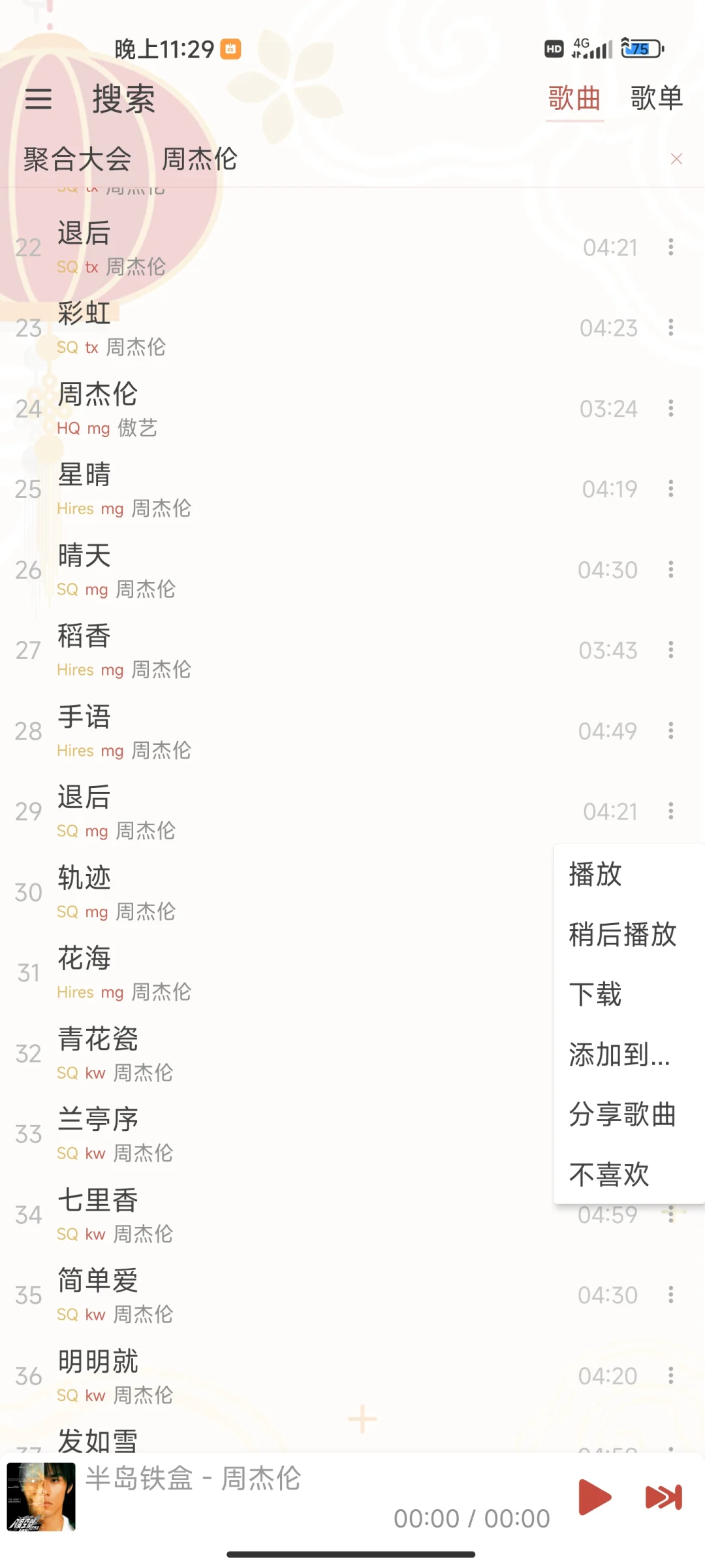 听歌神器来了！！