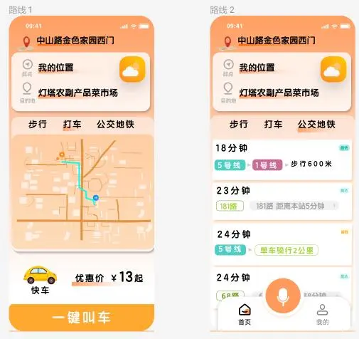 适老化设计APP🔥出行app设计 app ui设计