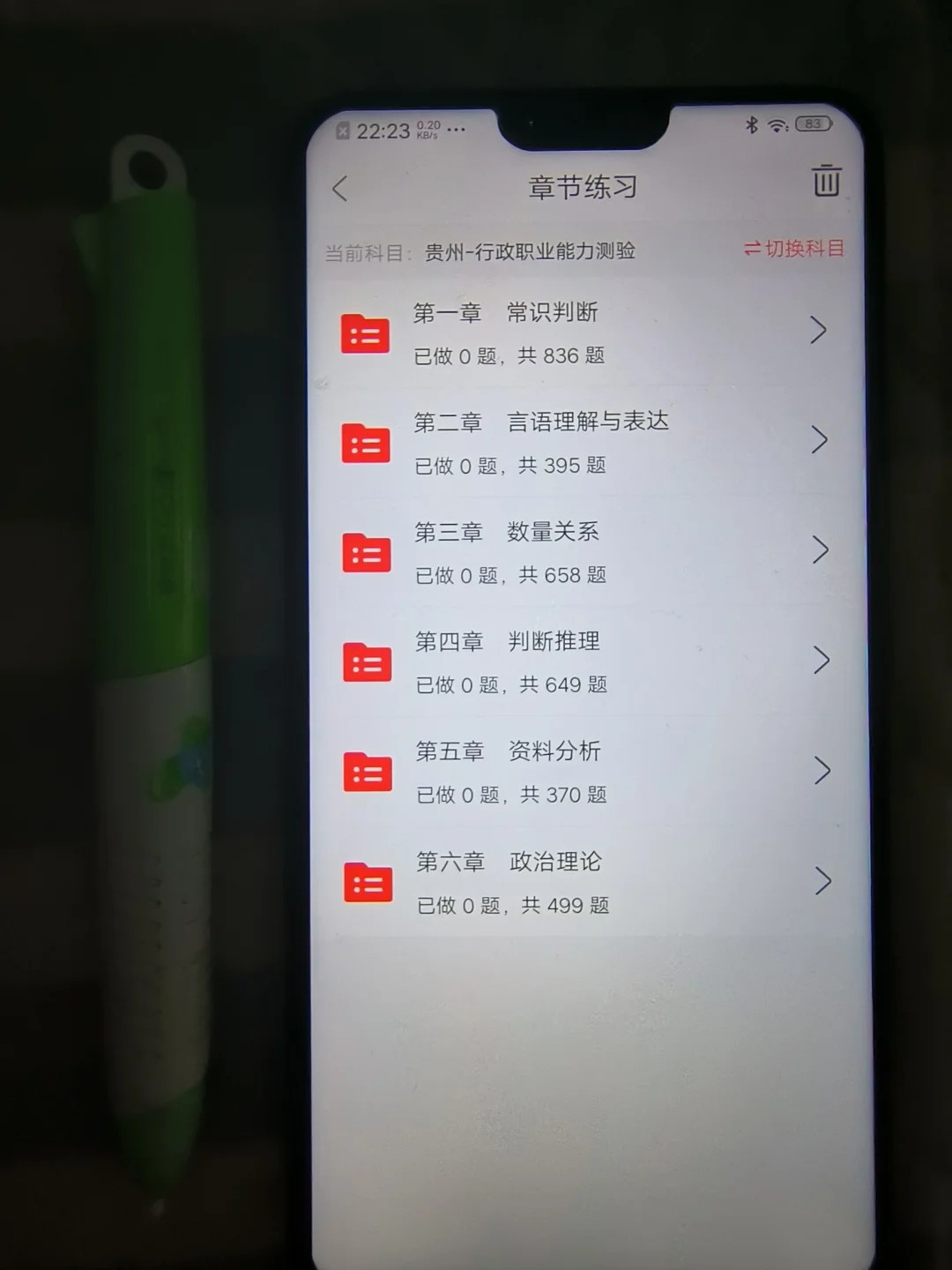 贵州省考，巨好用的app，赢麻了！！！