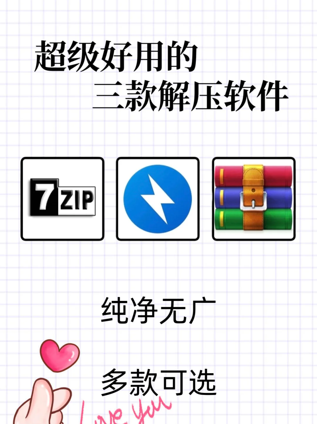 推荐3款强大的电脑压缩软件！