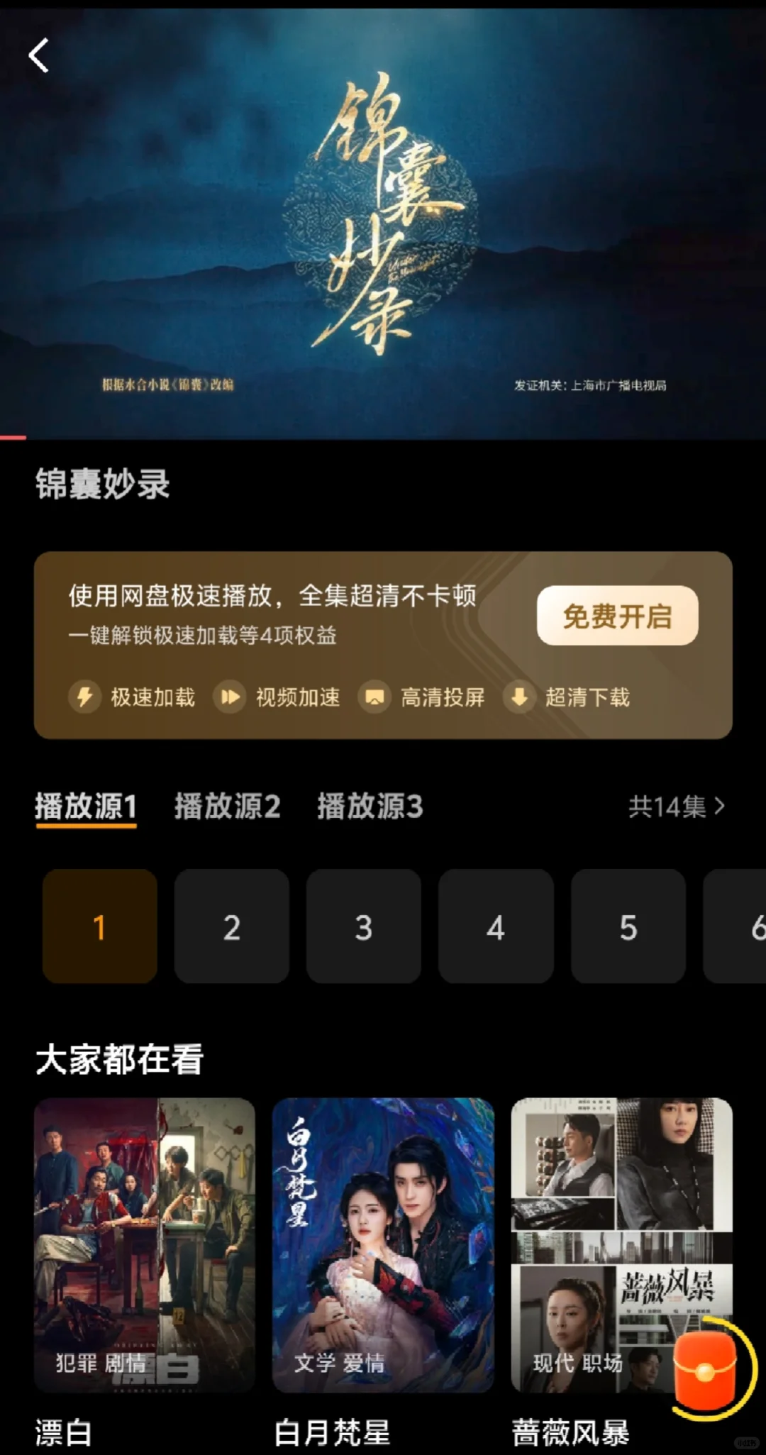 追剧人狂喜💥爱死这个追剧软件了🎉