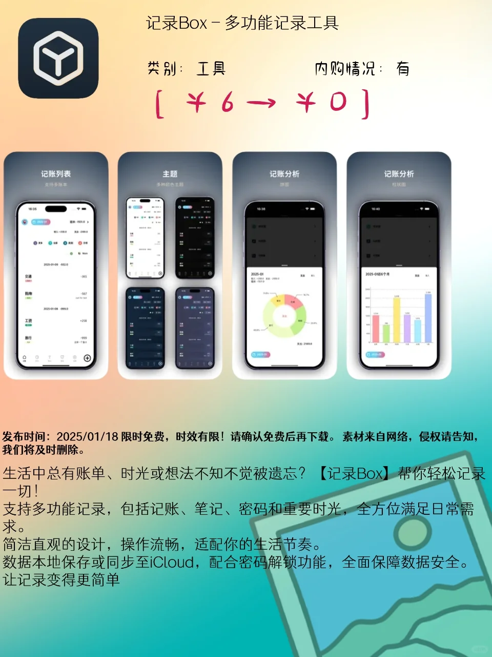 01.18 iOS限免：健康运动与智能生活应用集锦
