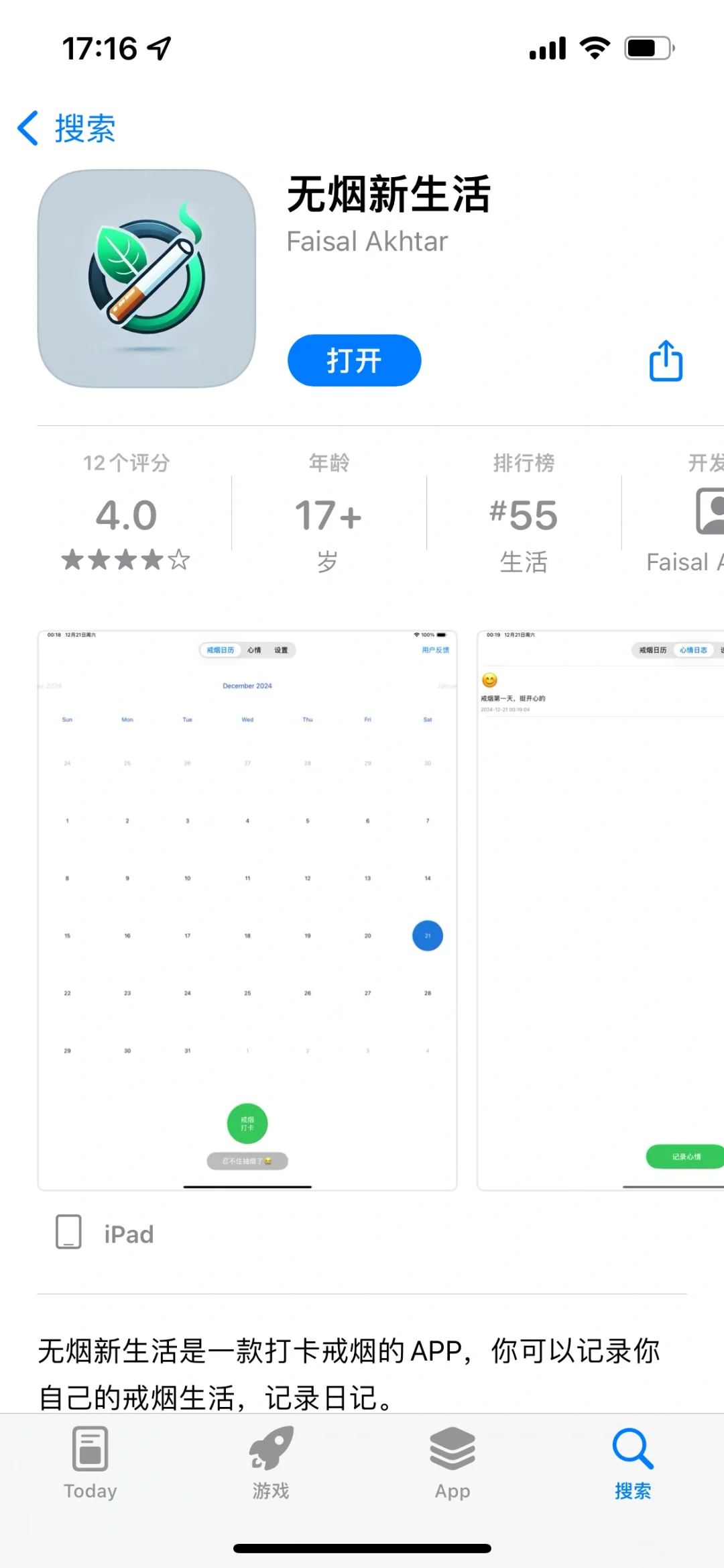 输入暗号后 后台划掉重启可用