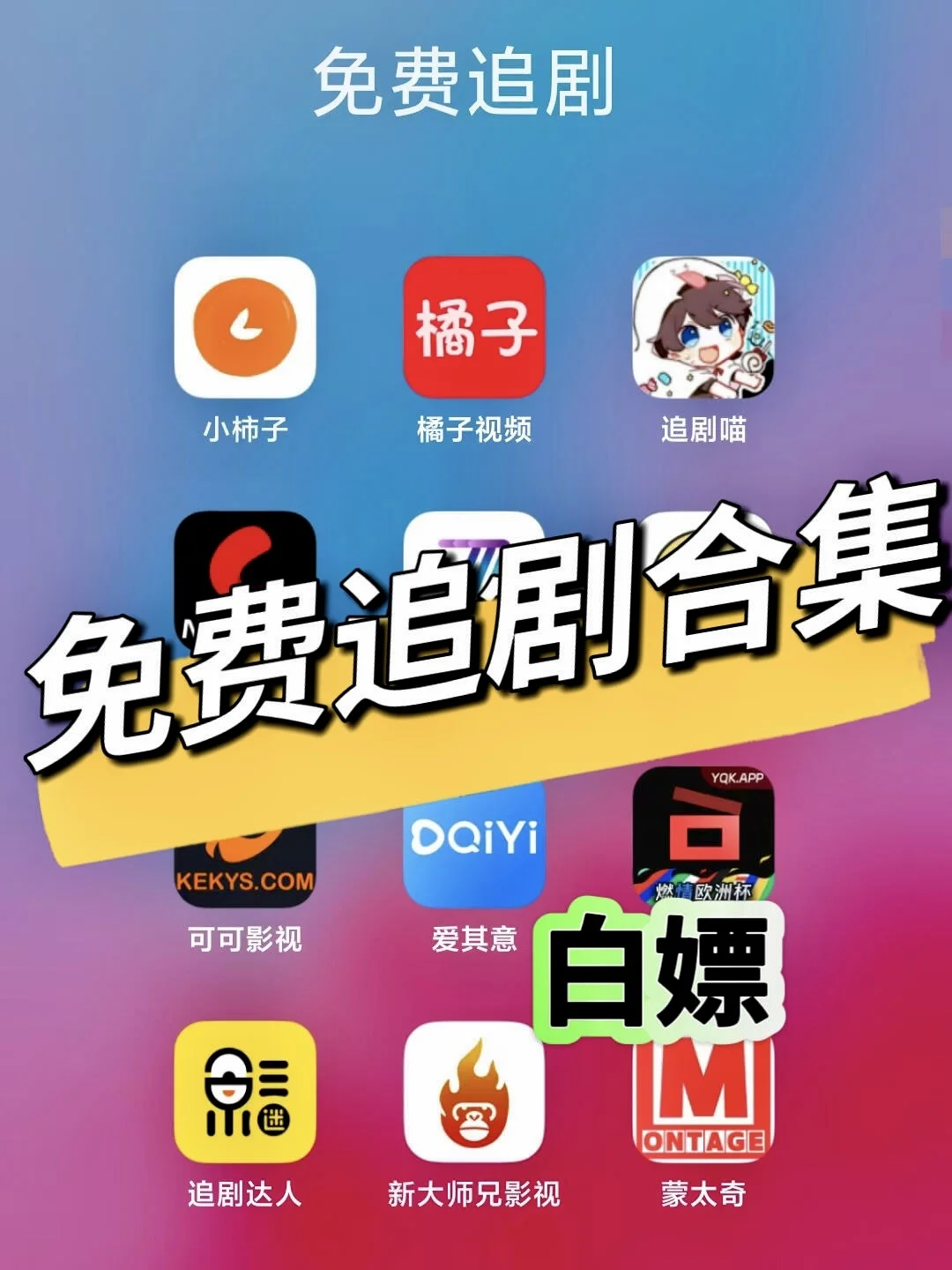 宝子们❗️我发现免费追剧宝藏app神器了🔥
