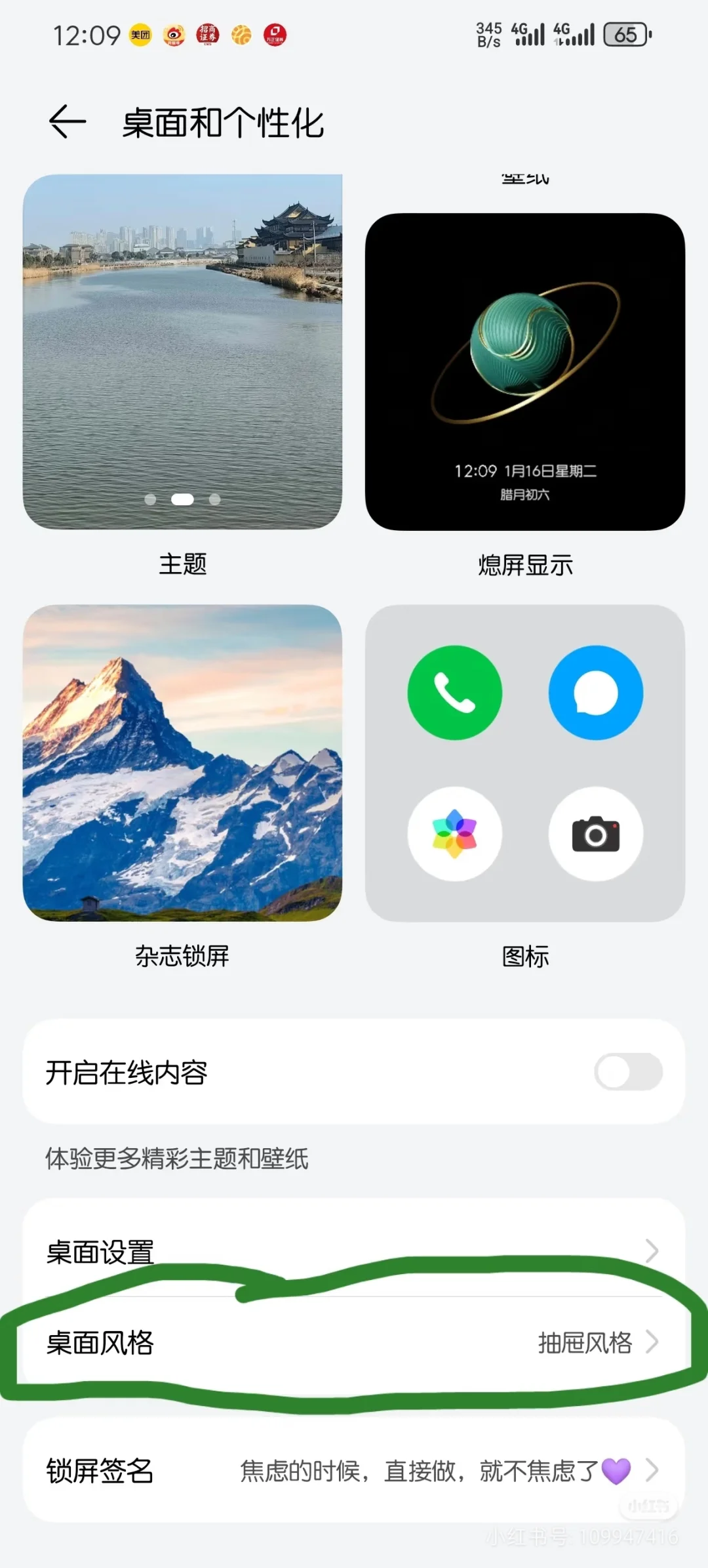 华为手机桌面抽屉模式太香了😂
