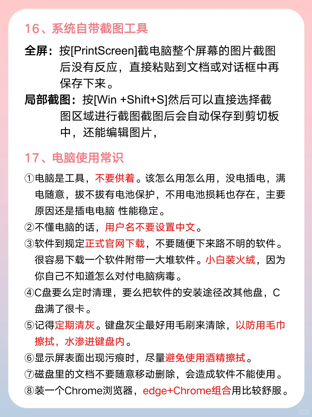 99%人未必知道的电脑知识