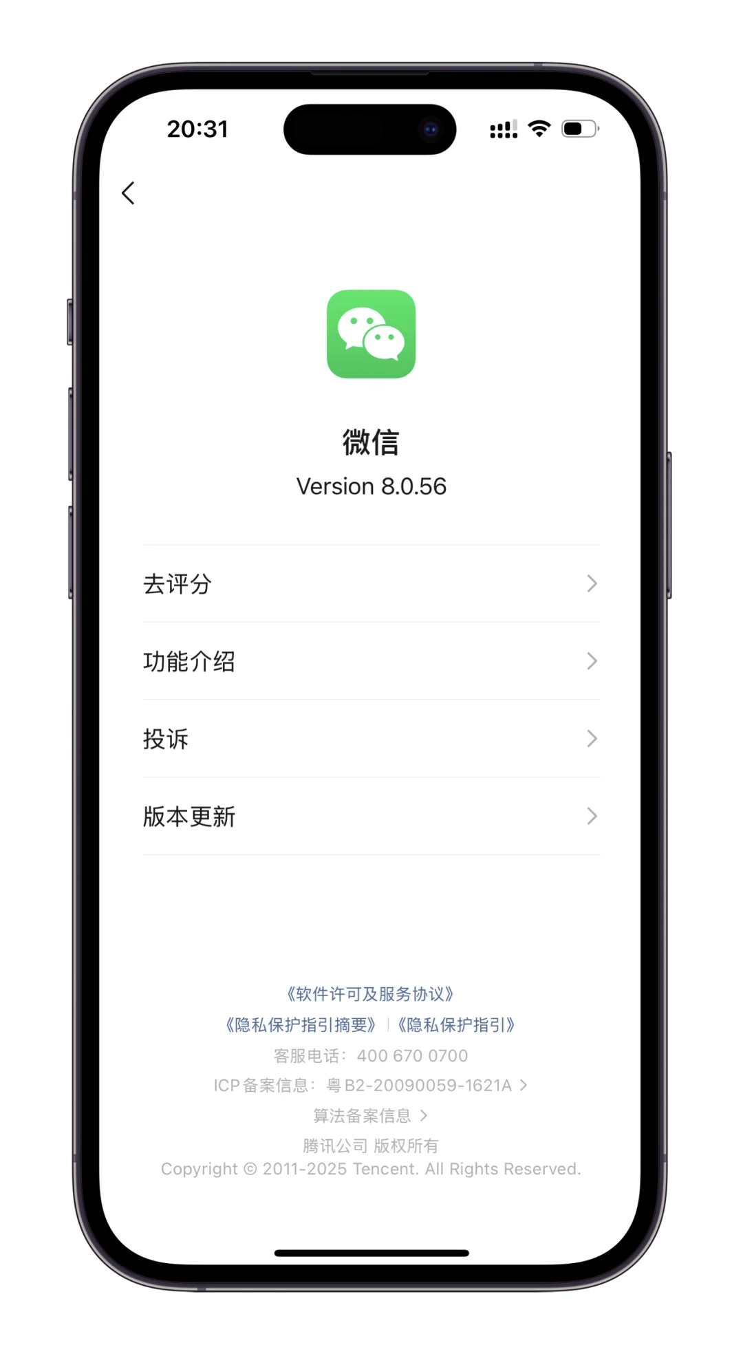 iOS 微信在 刚才推送了 56 版本