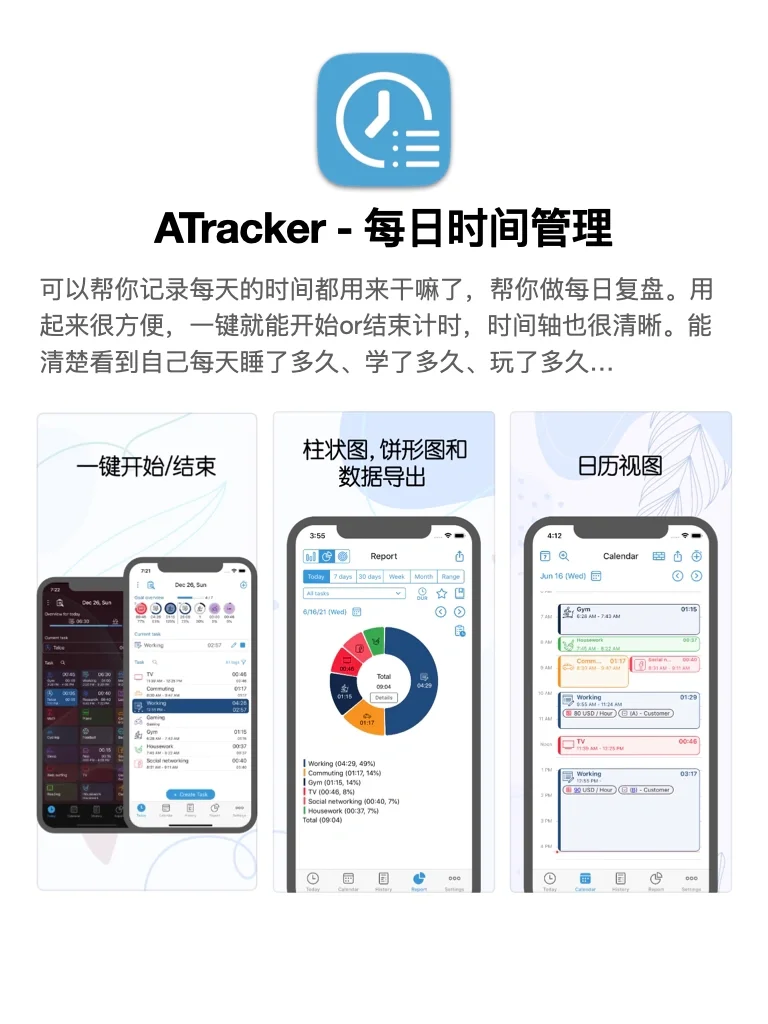 2025重启人生｜关于学习/自律的神级APP