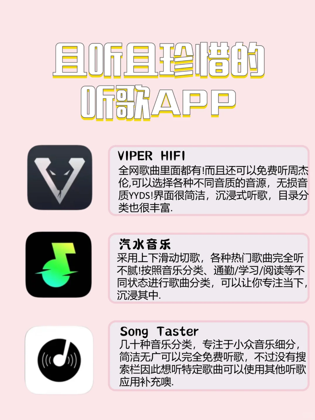 且听且珍惜的六个听歌APP🎵