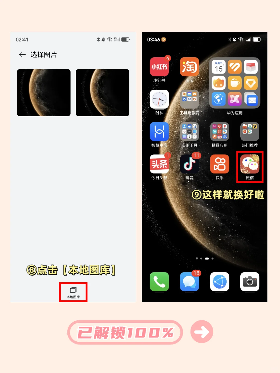 🐍华为手机蛇年换装教程！快存下！