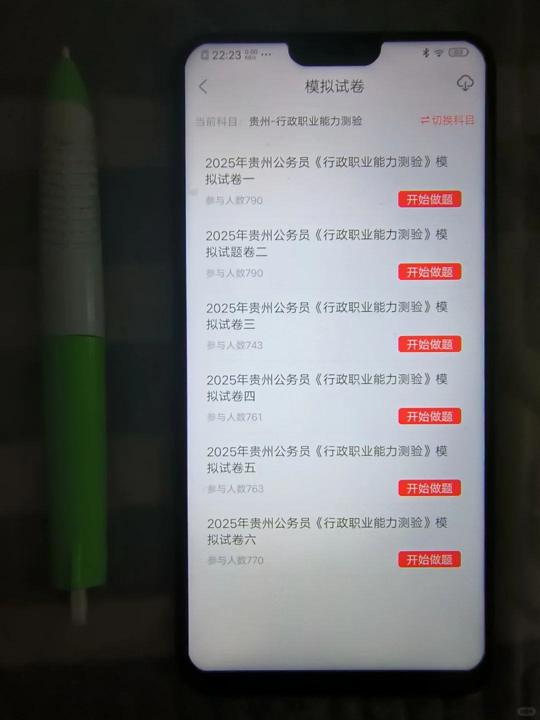 贵州省考，巨好用的app，赢麻了！！！