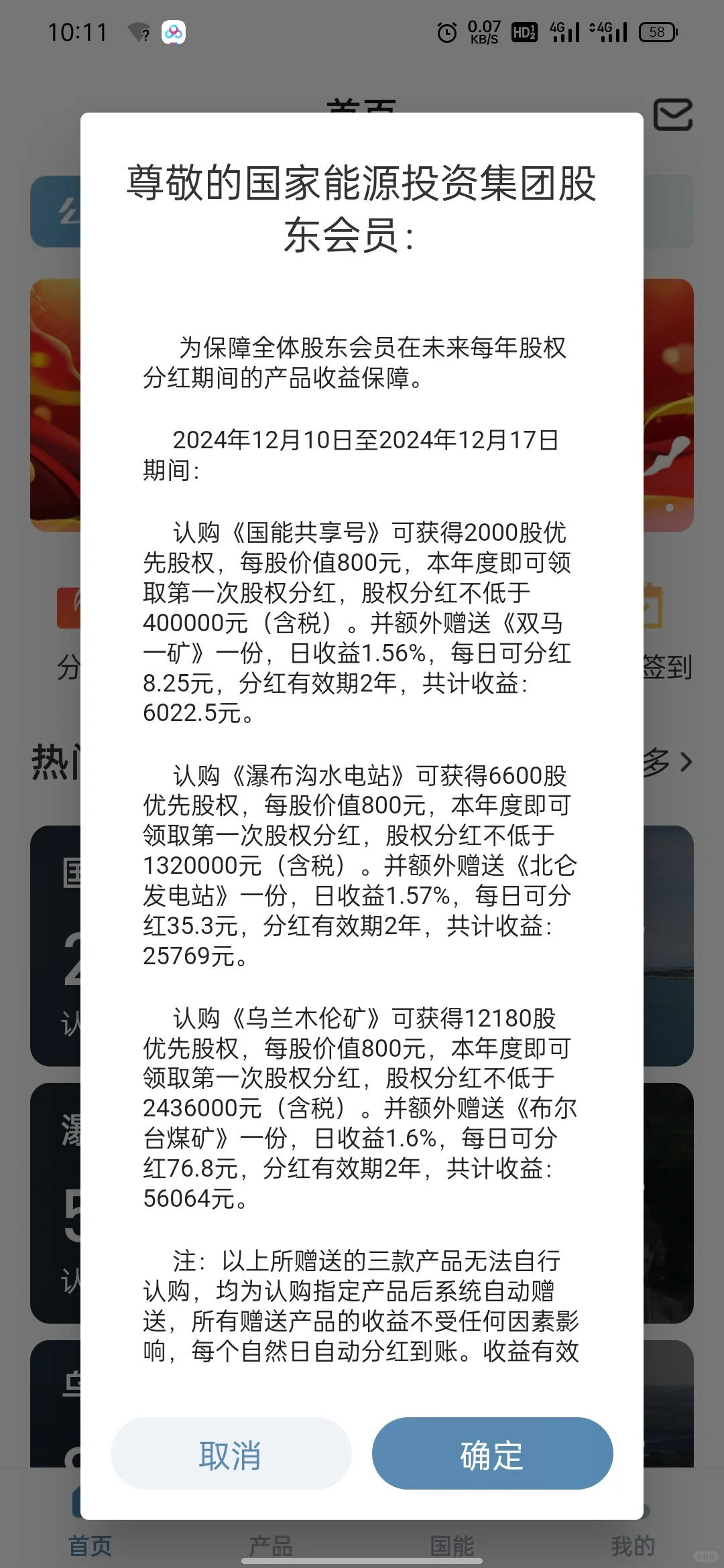 骗你没商量的假国能app