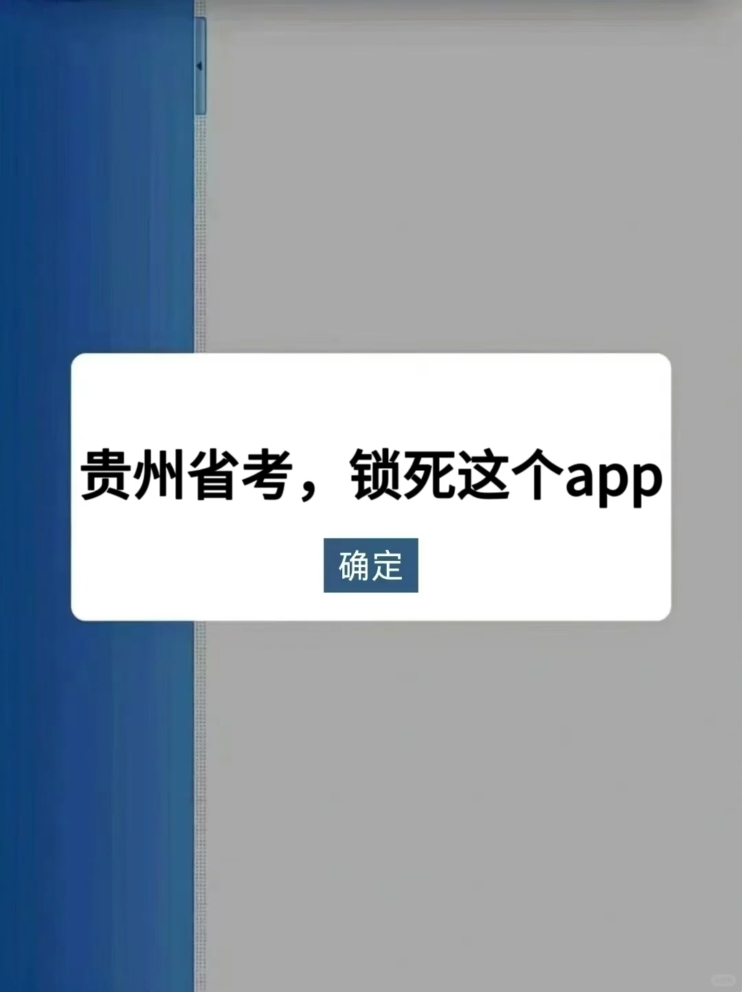 贵州省考，巨好用的app，赢麻了！！！