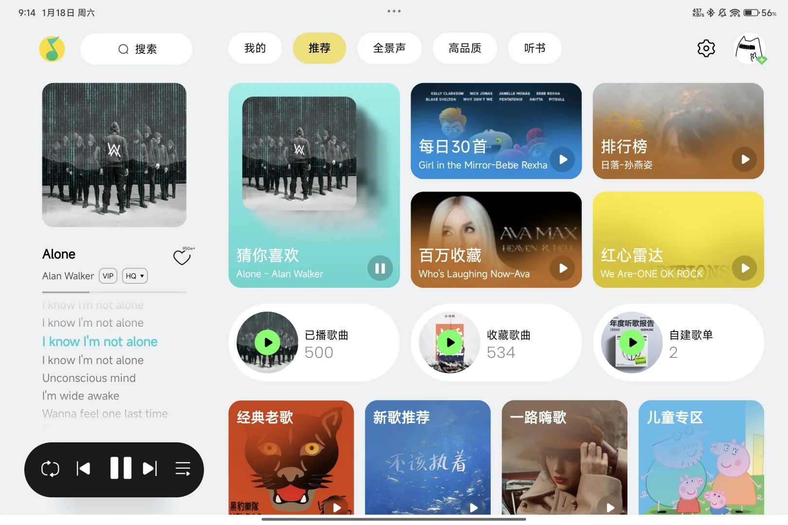 QQ音乐HD安卓新版开始内测!