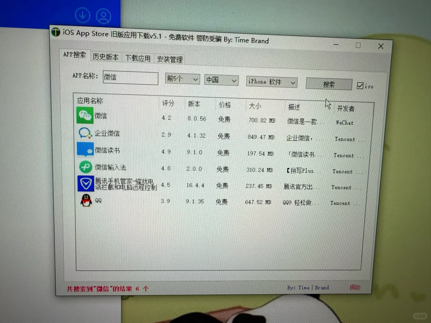 发一个简单的 iPhone 微信app降级教程。