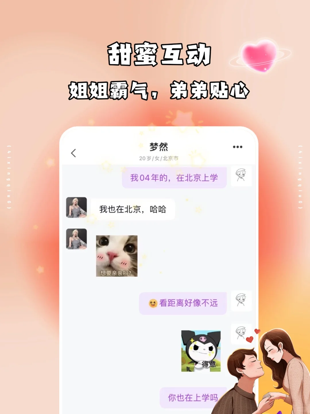 4i星球上线预告-女生主导的交友app