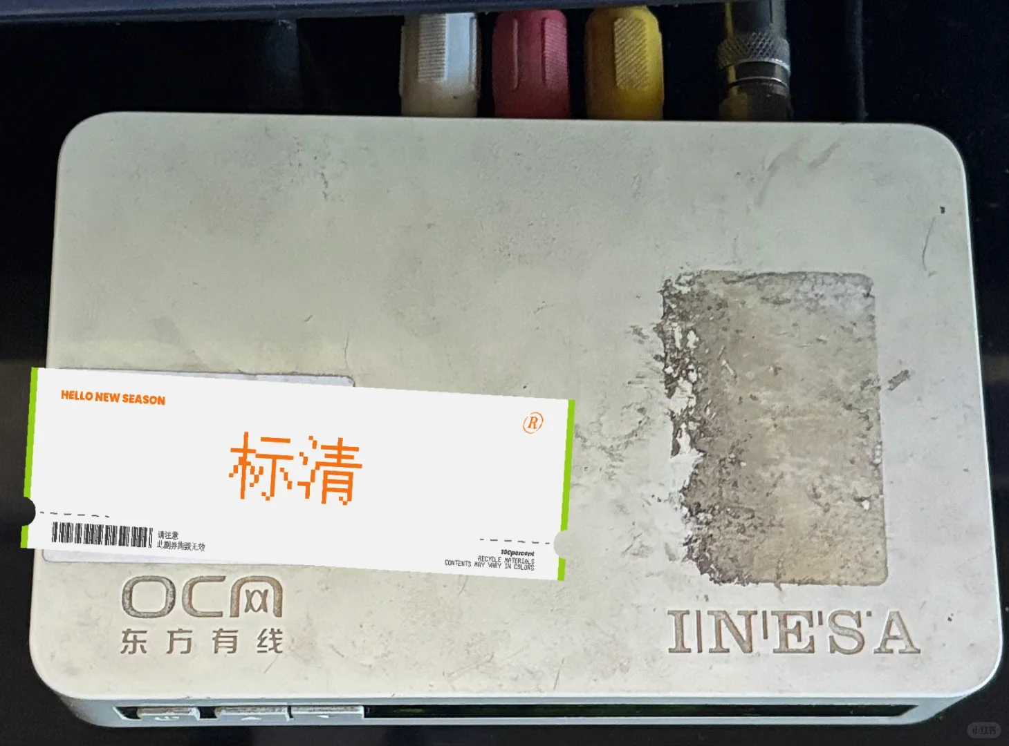 东方有线免费更换高清机顶盒