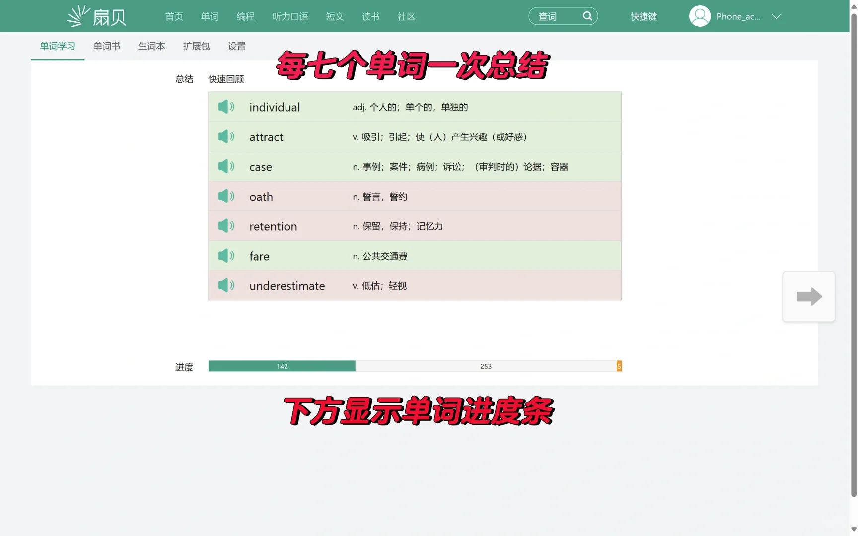 电脑版扇贝，使我的双眼comfortable