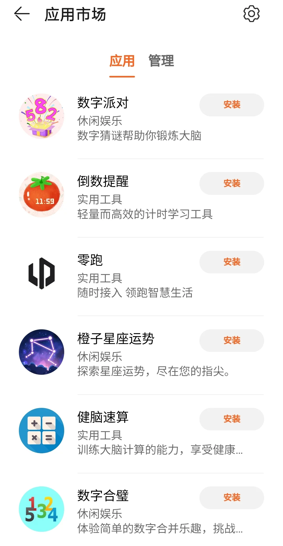 gt4应用市场的软件们